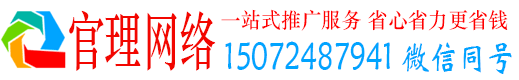 合水官理网络推广竞价